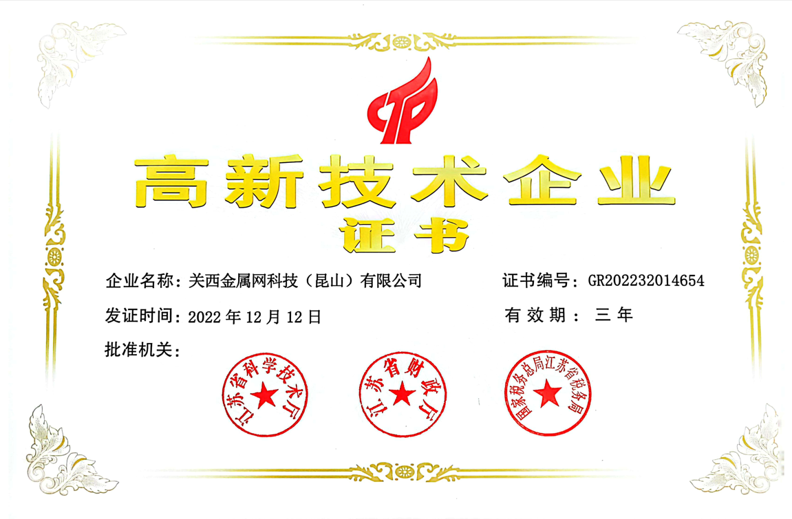 高新技術企業