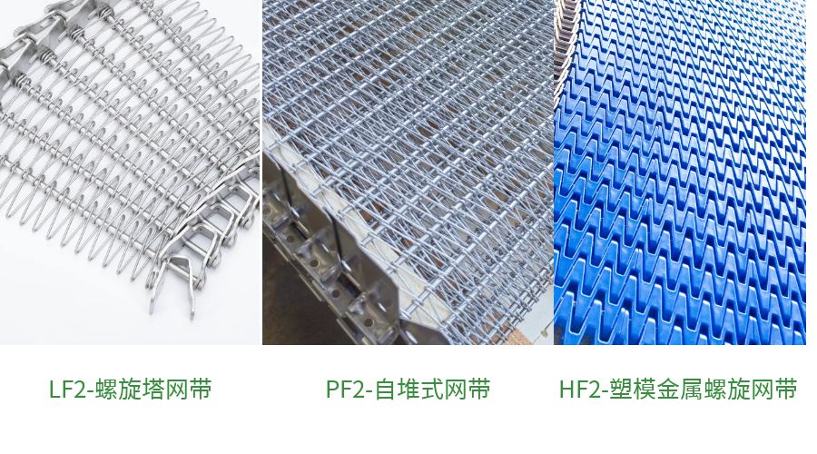 預制菜行業，金屬網帶選擇要注意什么？