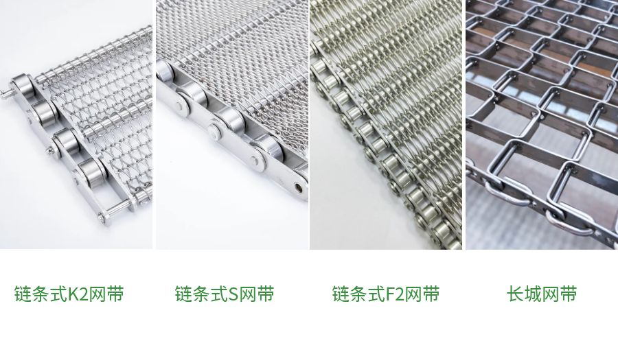 油炸機設備常用的網帶有哪些？